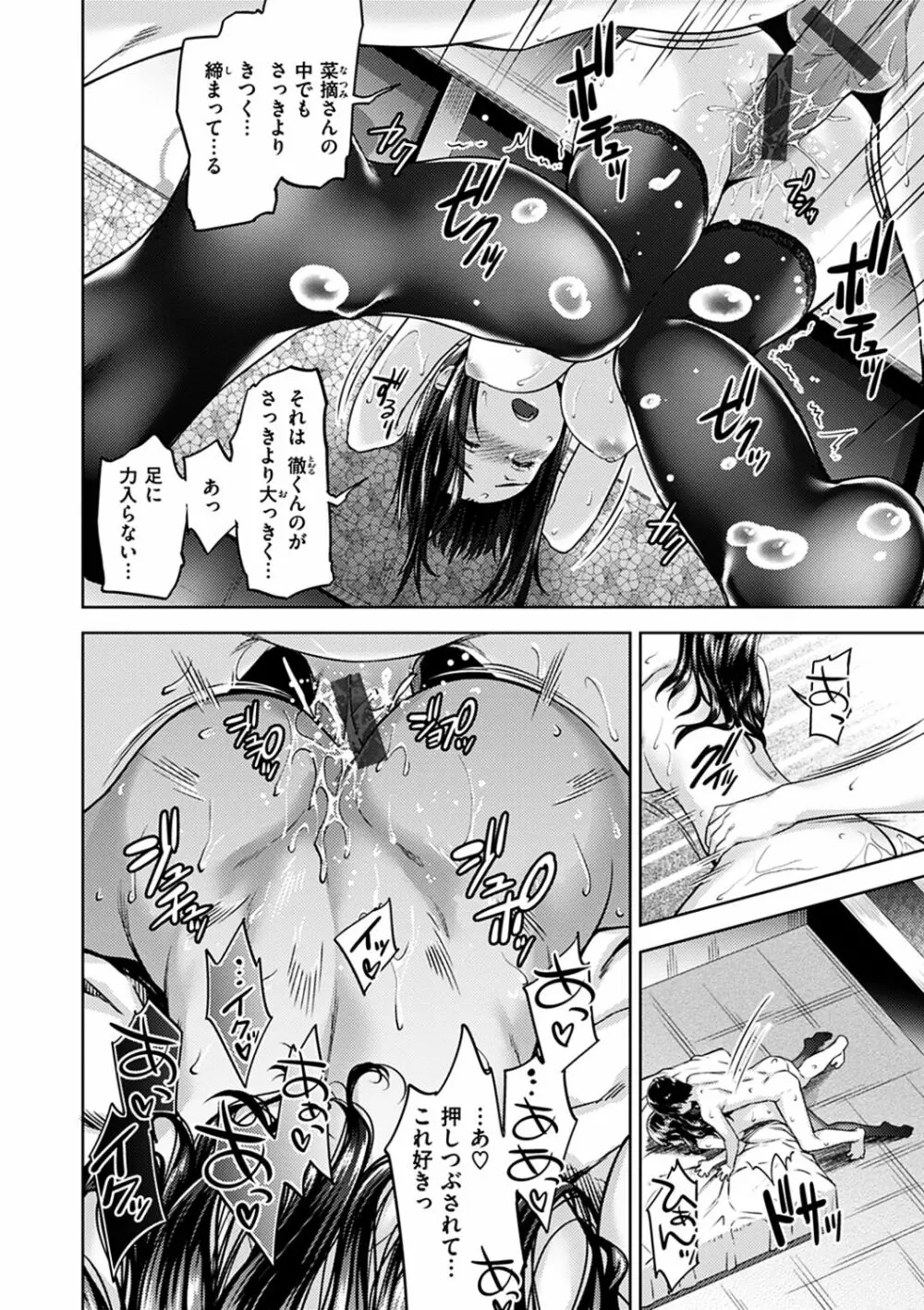 求愛ラプソディ Page.74