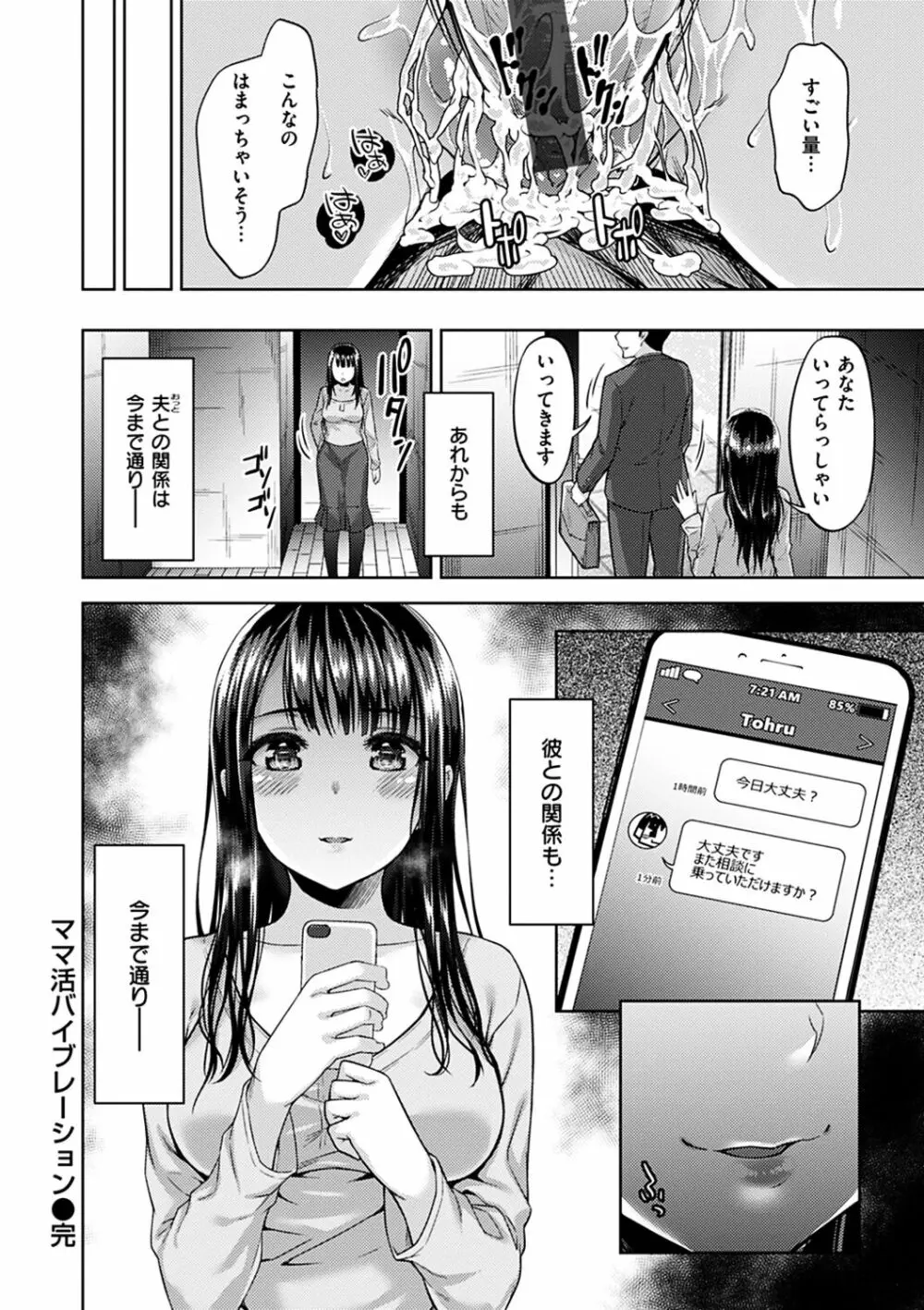 求愛ラプソディ Page.76