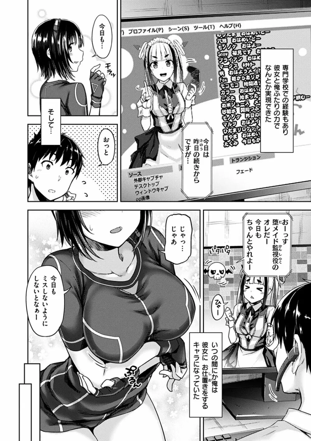 求愛ラプソディ Page.78