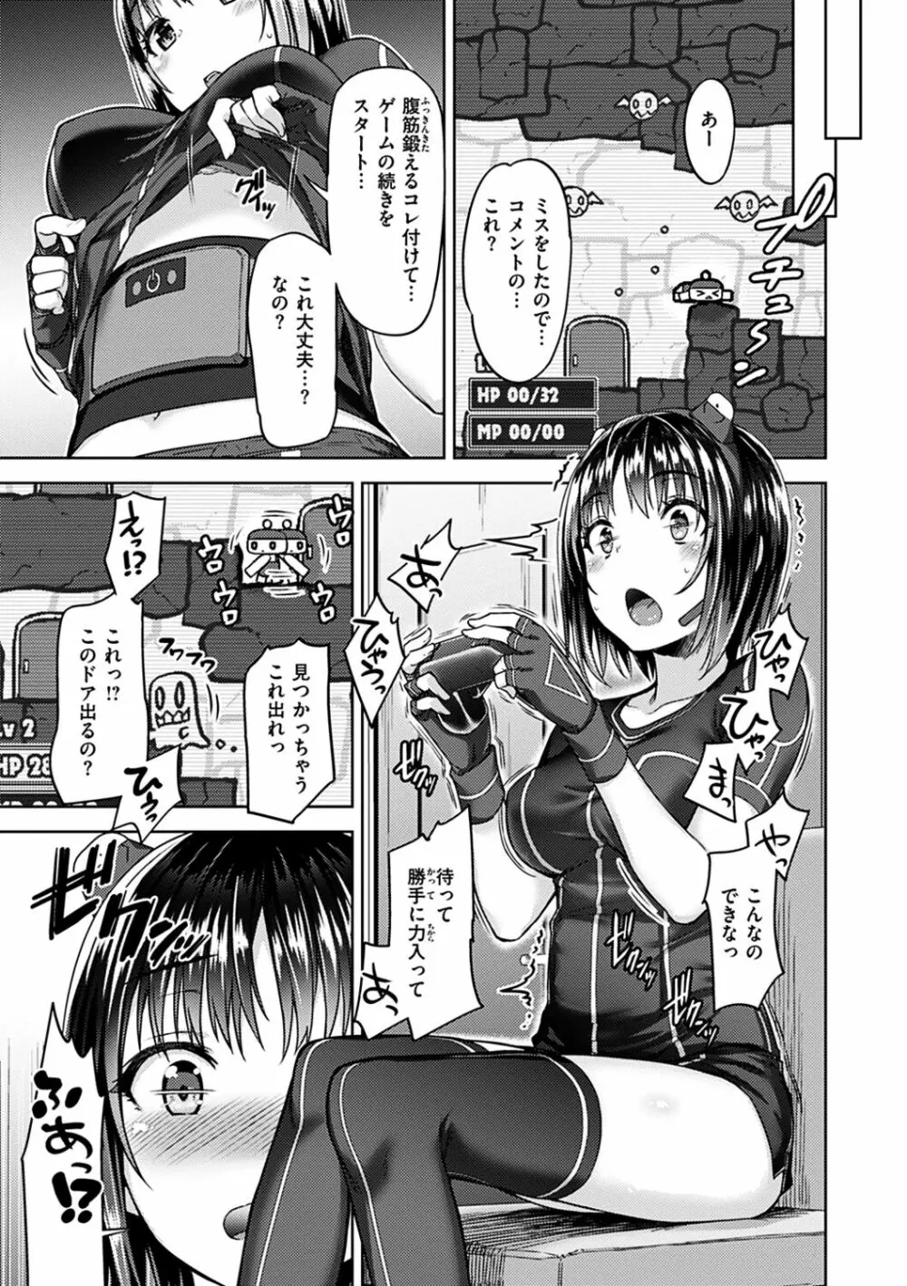 求愛ラプソディ Page.79