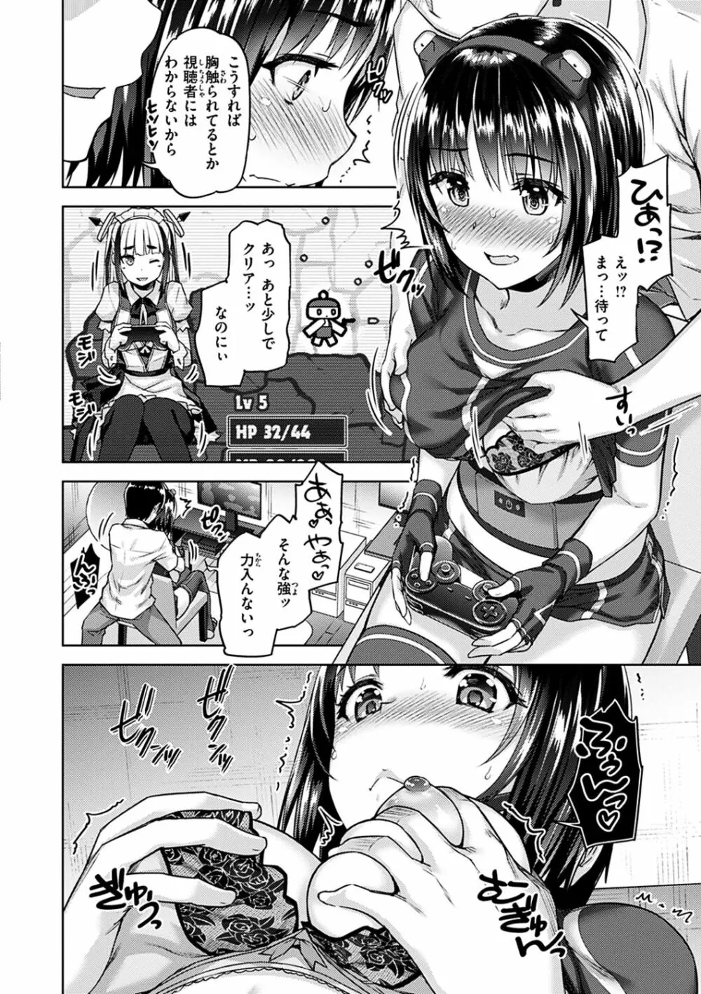 求愛ラプソディ Page.82