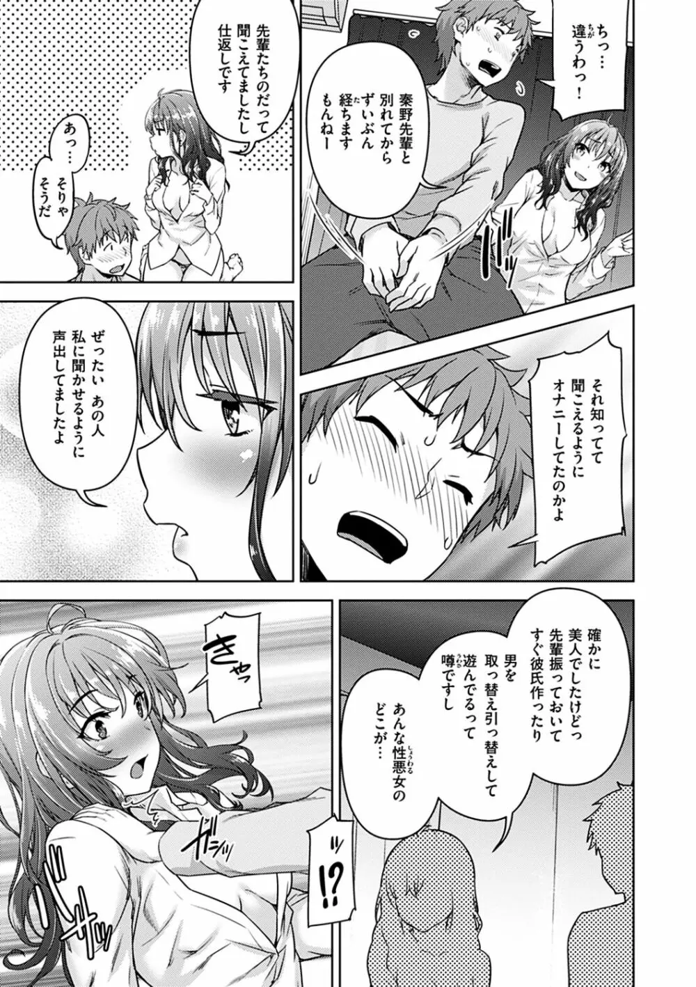 求愛ラプソディ Page.99