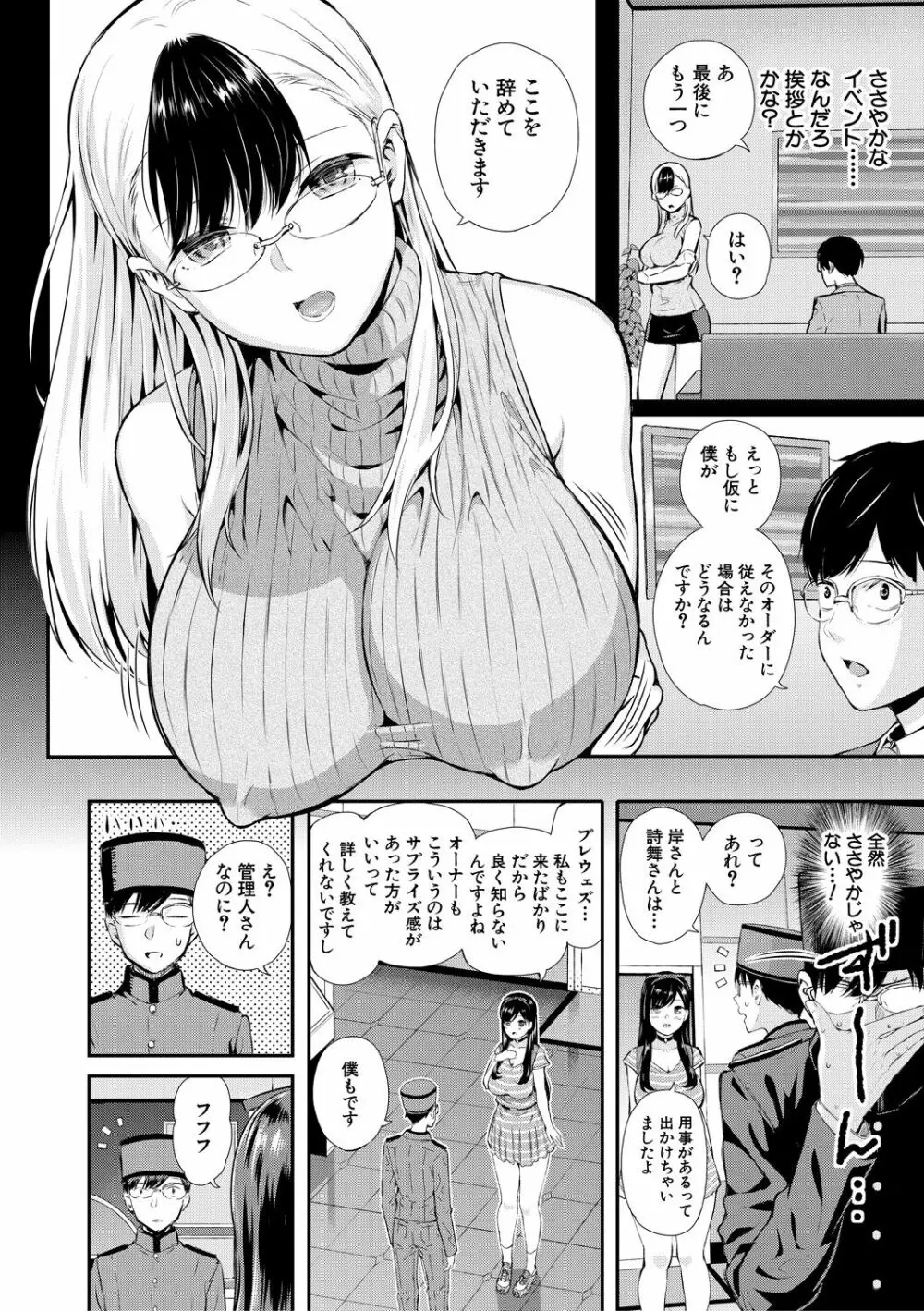 おんなのこ包囲網 エロ付きアパートすみれ荘 Page.12