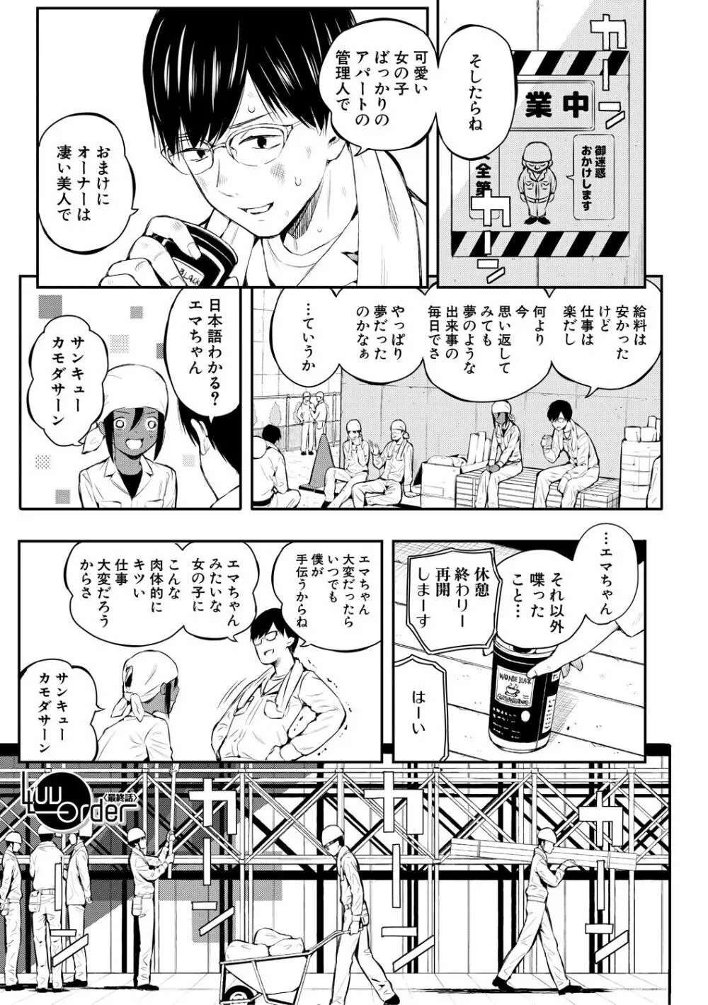 おんなのこ包囲網 エロ付きアパートすみれ荘 Page.121