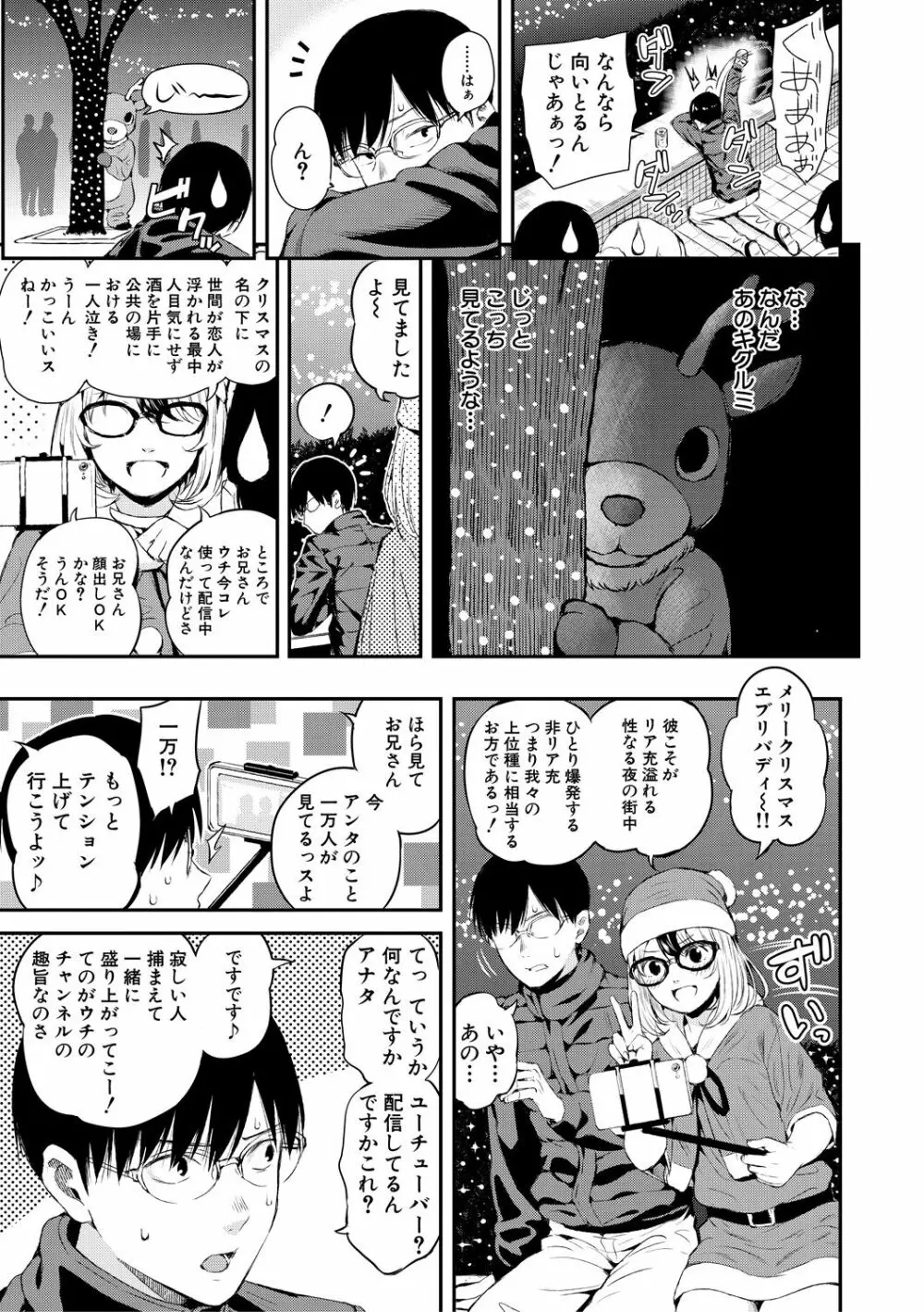 おんなのこ包囲網 エロ付きアパートすみれ荘 Page.125