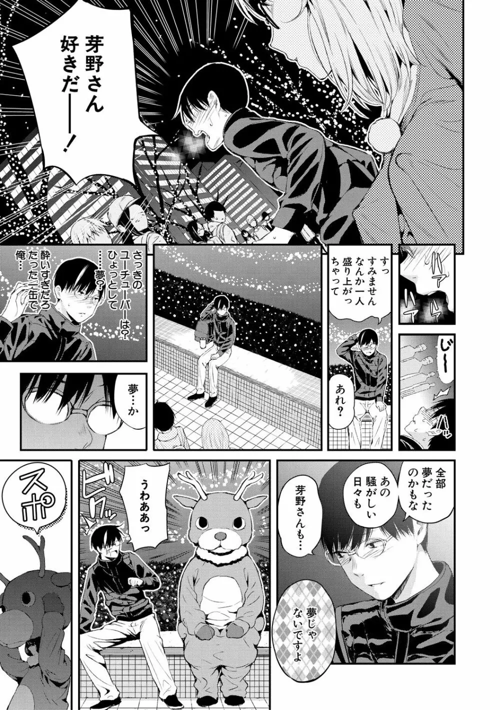 おんなのこ包囲網 エロ付きアパートすみれ荘 Page.127