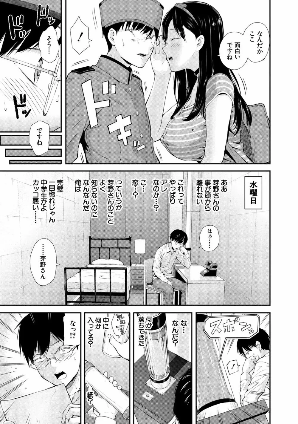 おんなのこ包囲網 エロ付きアパートすみれ荘 Page.13