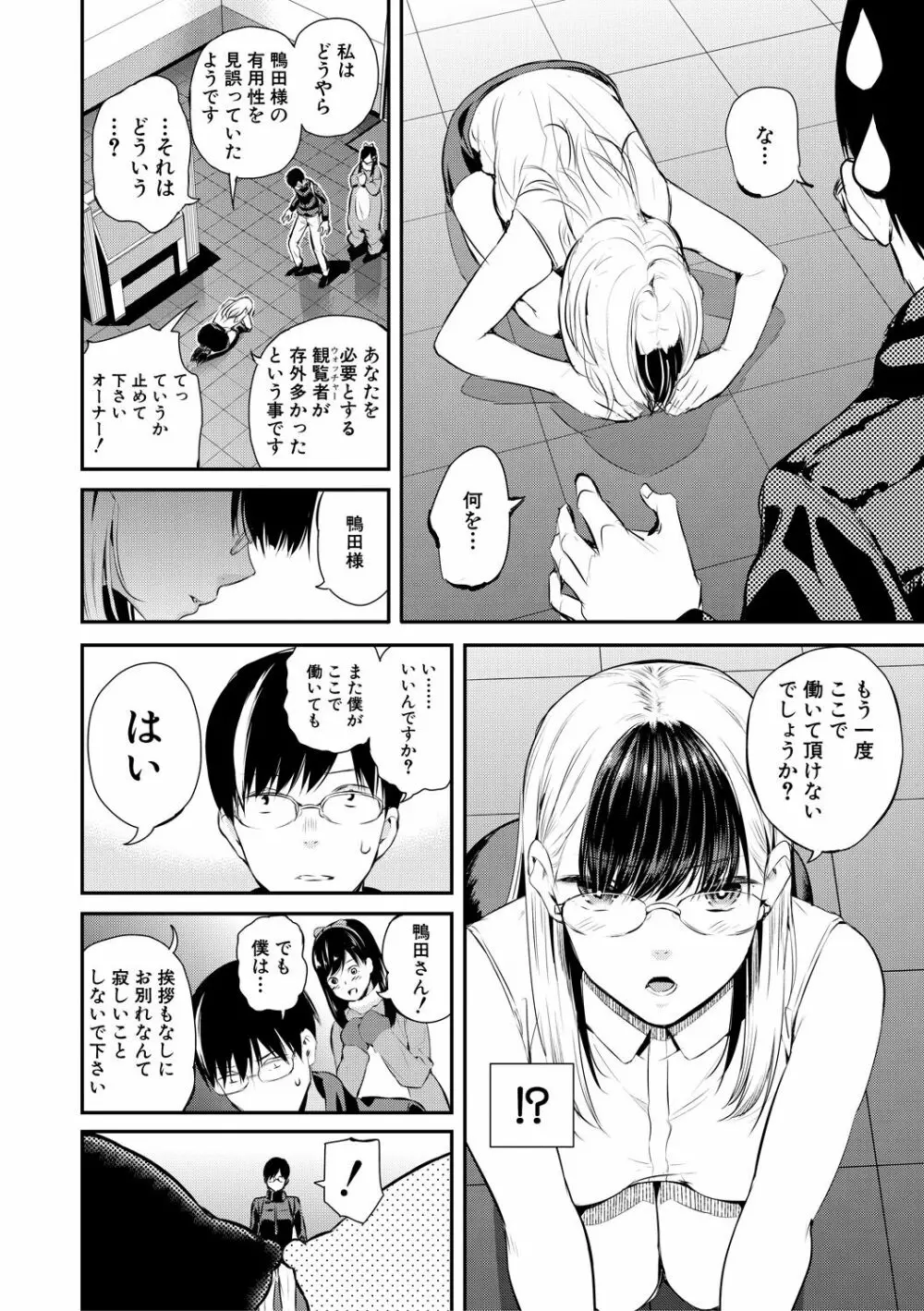 おんなのこ包囲網 エロ付きアパートすみれ荘 Page.132