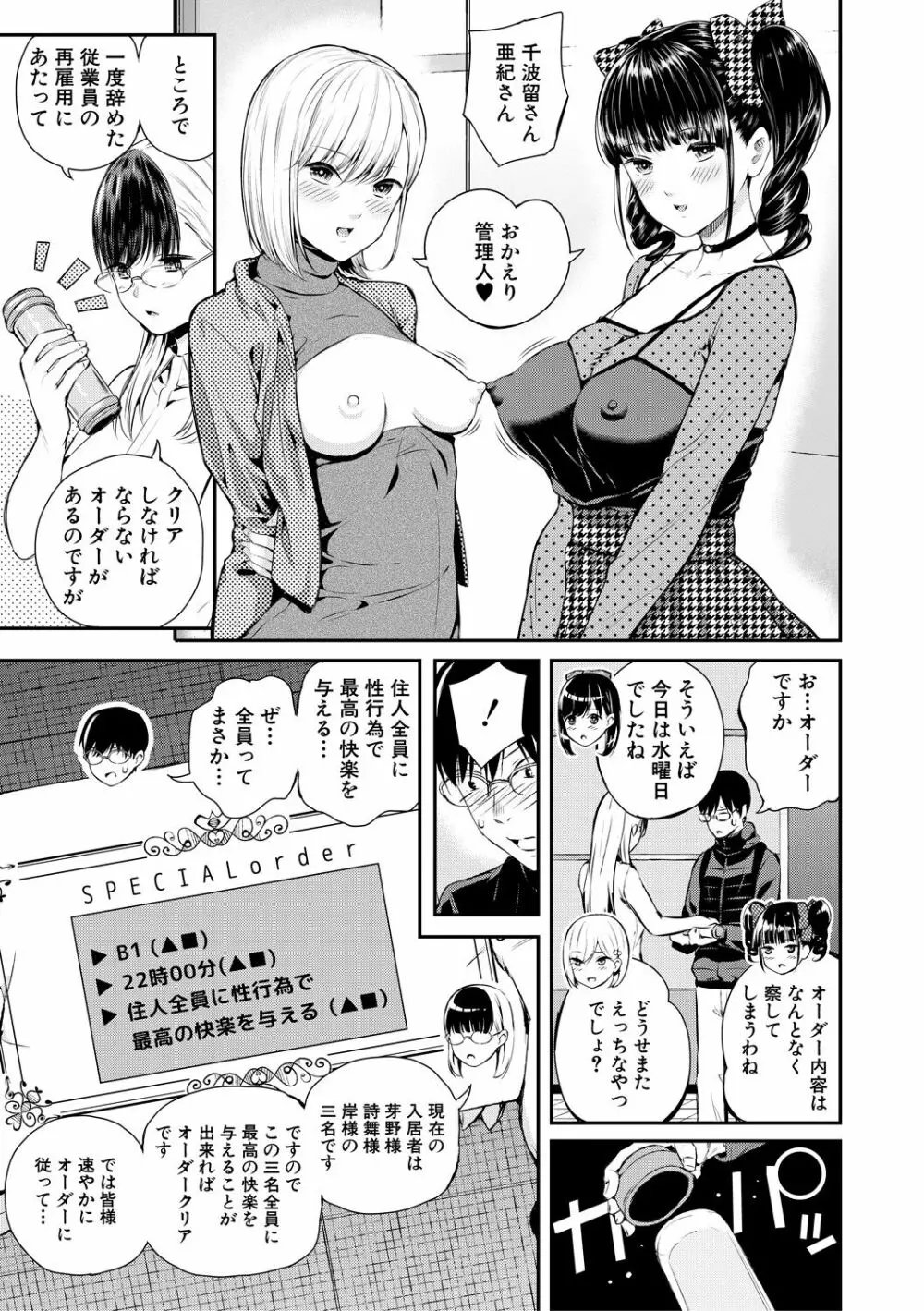 おんなのこ包囲網 エロ付きアパートすみれ荘 Page.133