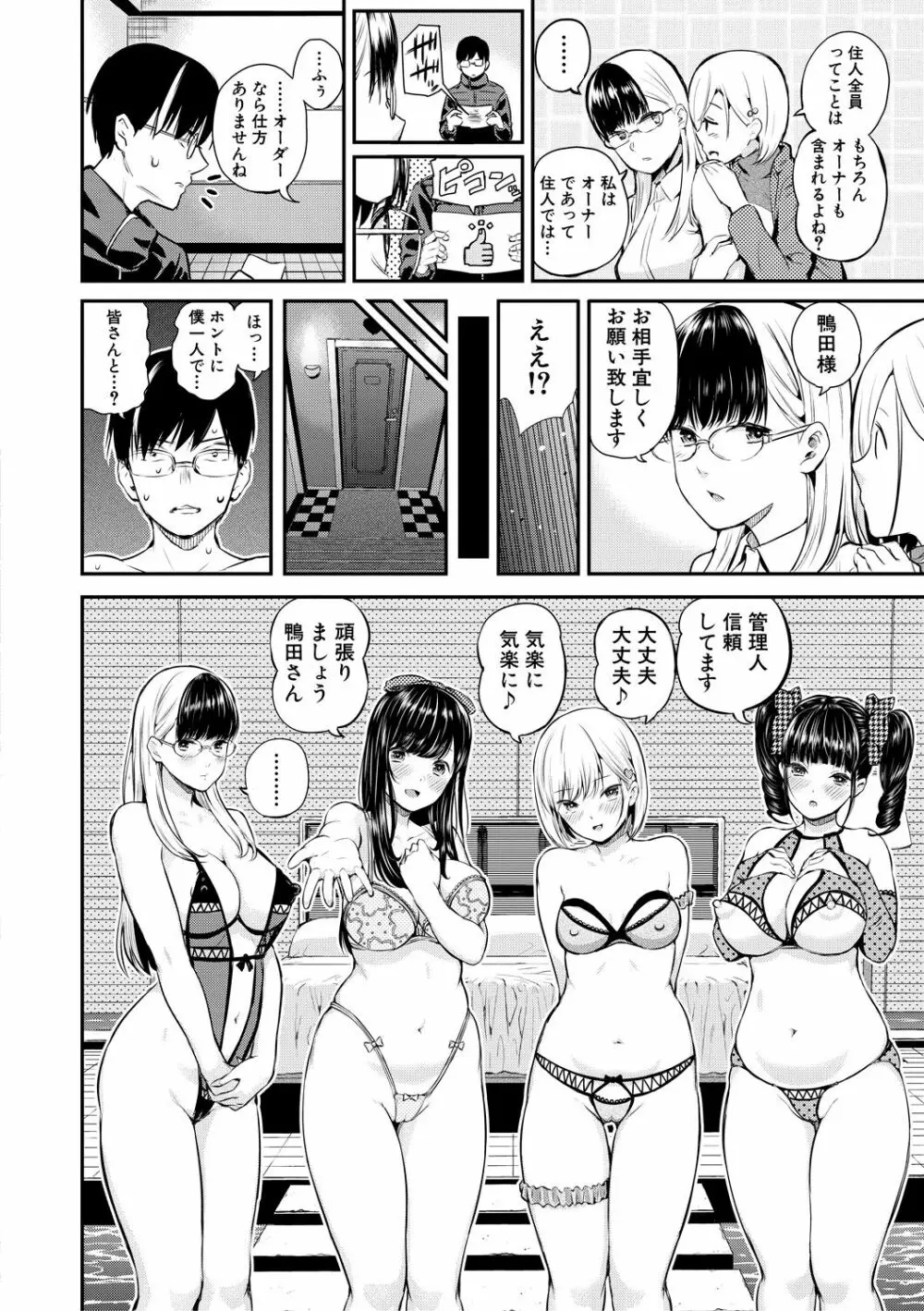 おんなのこ包囲網 エロ付きアパートすみれ荘 Page.134