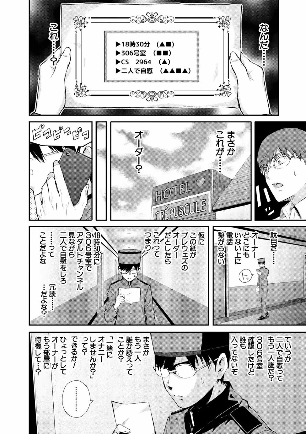 おんなのこ包囲網 エロ付きアパートすみれ荘 Page.14