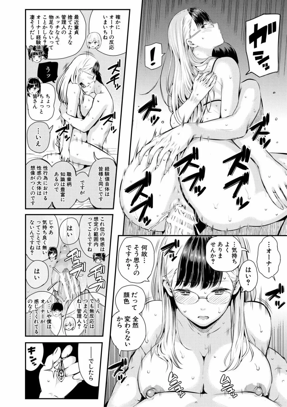 おんなのこ包囲網 エロ付きアパートすみれ荘 Page.142