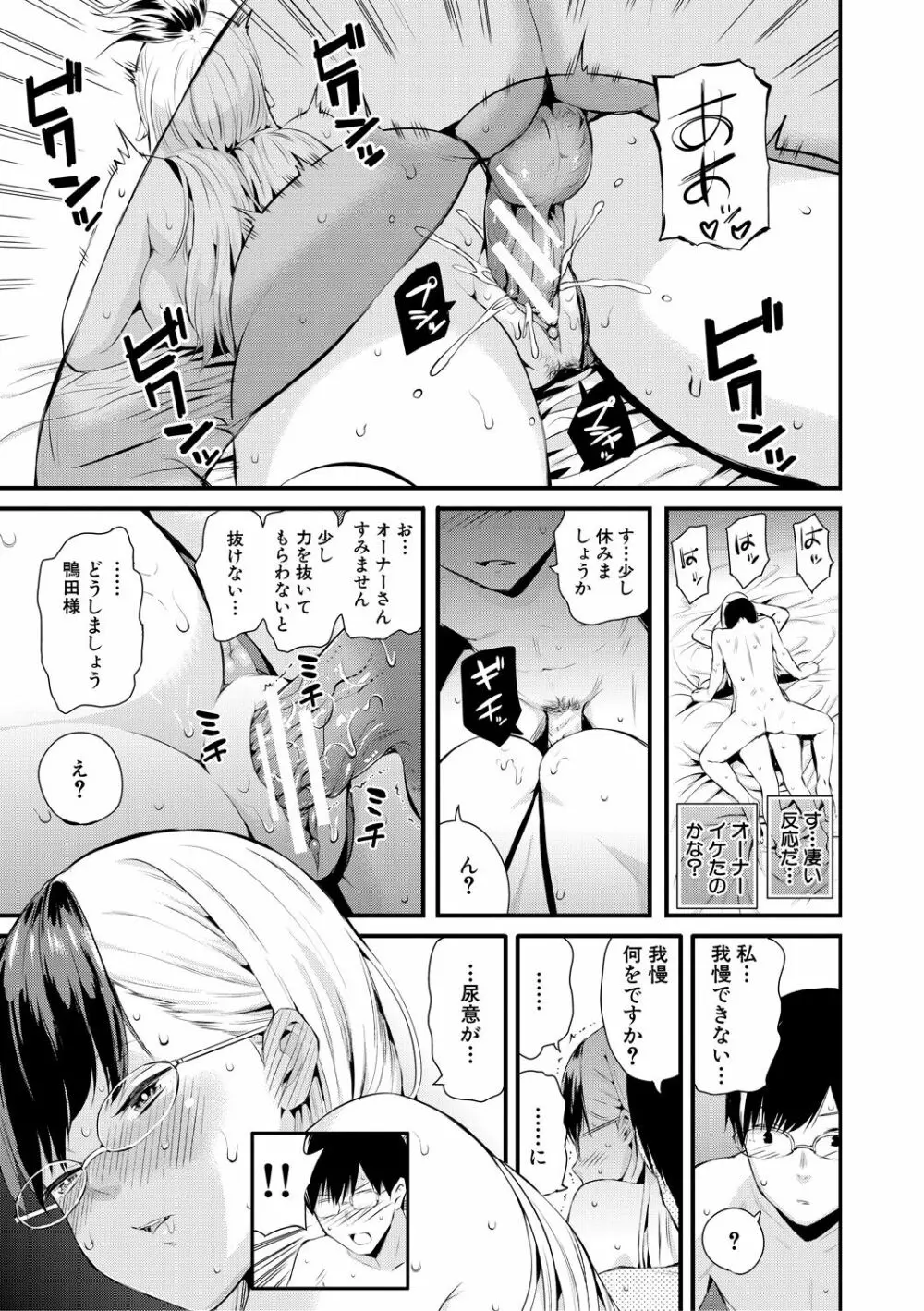 おんなのこ包囲網 エロ付きアパートすみれ荘 Page.147