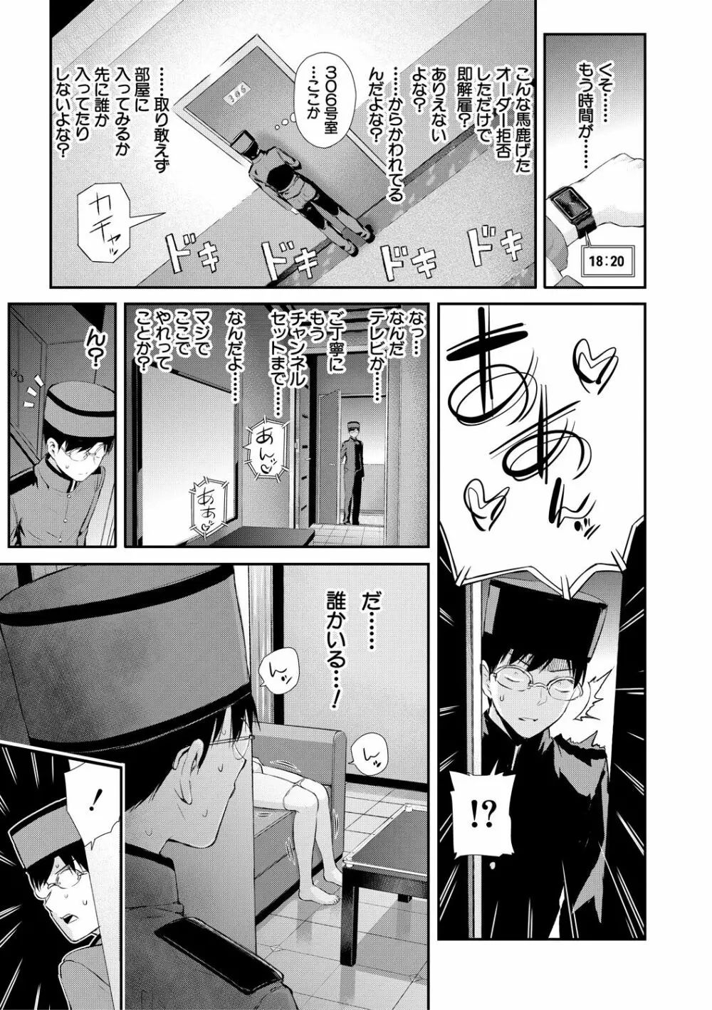 おんなのこ包囲網 エロ付きアパートすみれ荘 Page.15