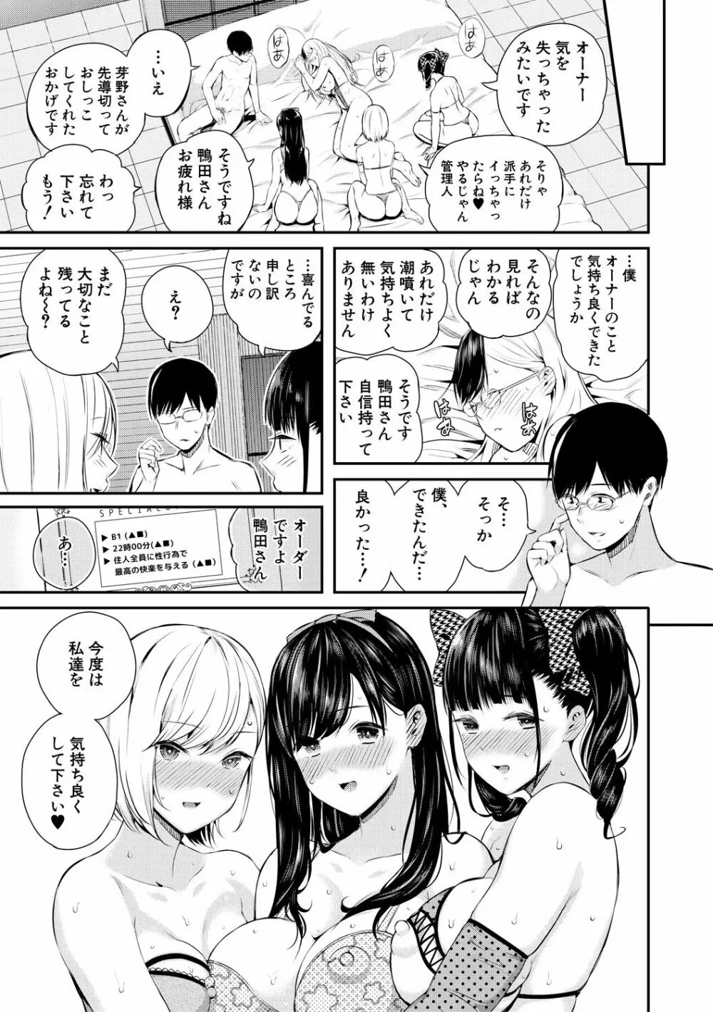 おんなのこ包囲網 エロ付きアパートすみれ荘 Page.153