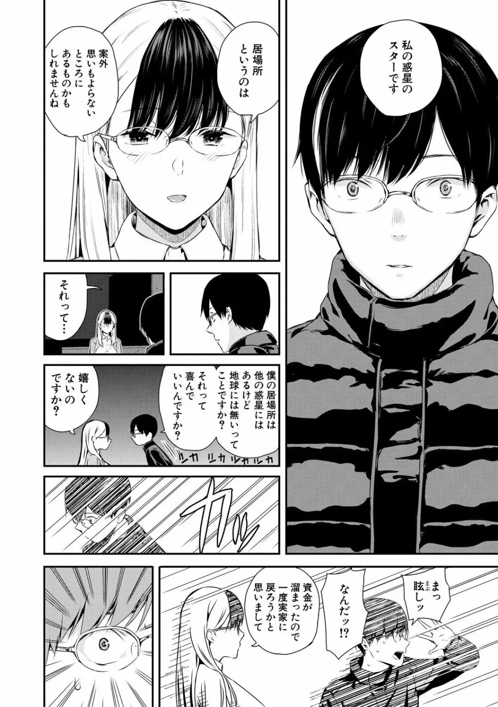 おんなのこ包囲網 エロ付きアパートすみれ荘 Page.170