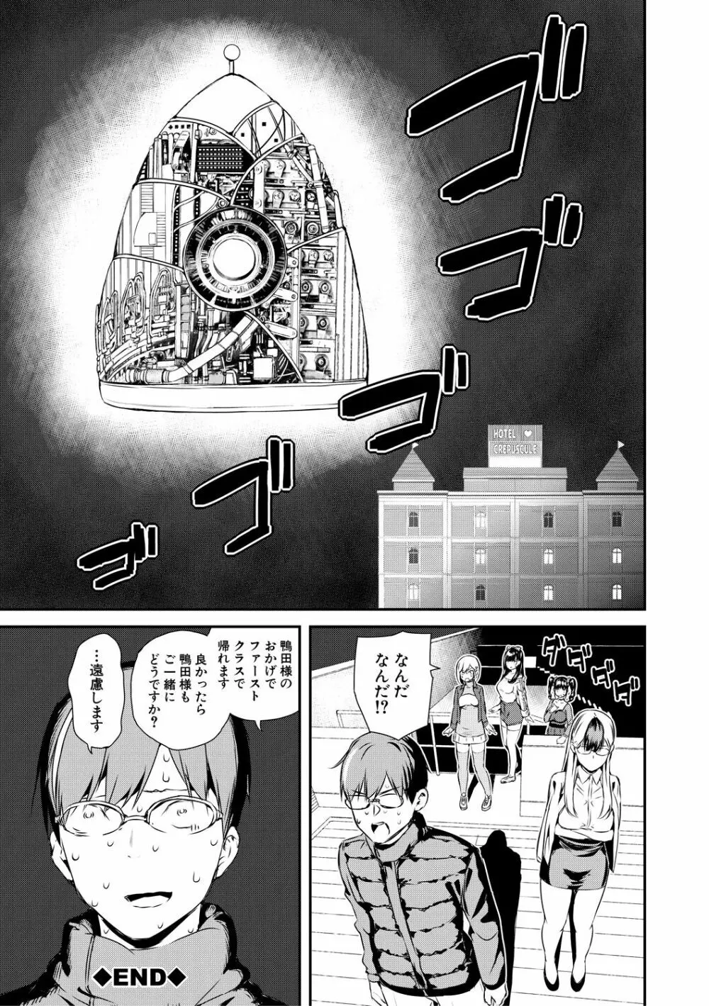 おんなのこ包囲網 エロ付きアパートすみれ荘 Page.171