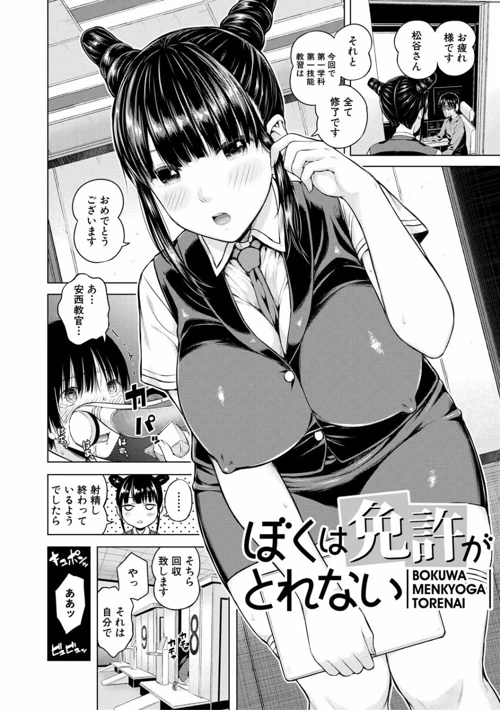 おんなのこ包囲網 エロ付きアパートすみれ荘 Page.174