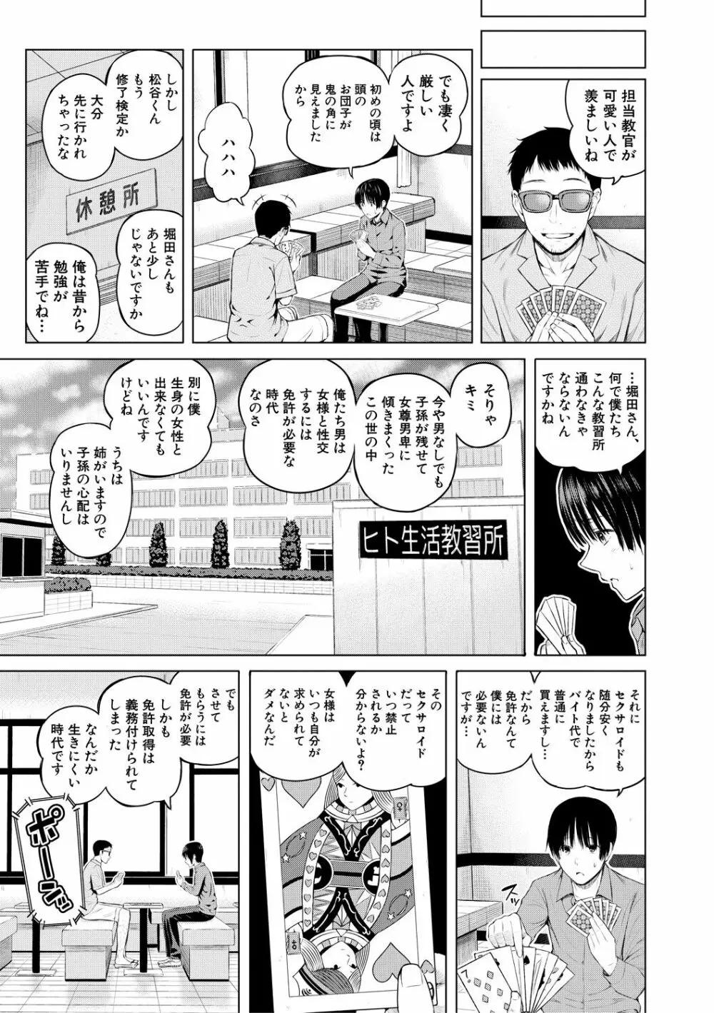 おんなのこ包囲網 エロ付きアパートすみれ荘 Page.175