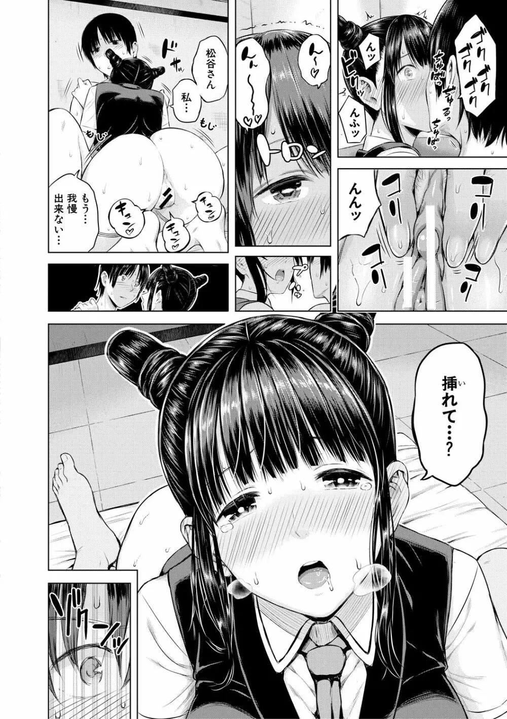 おんなのこ包囲網 エロ付きアパートすみれ荘 Page.186