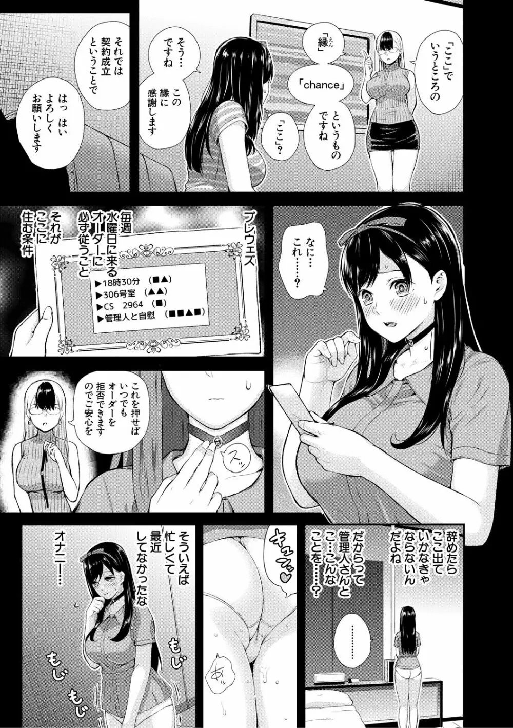 おんなのこ包囲網 エロ付きアパートすみれ荘 Page.19