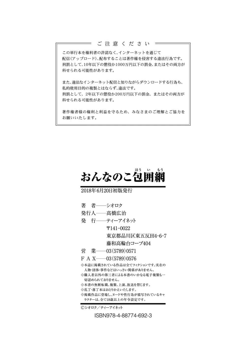 おんなのこ包囲網 エロ付きアパートすみれ荘 Page.194