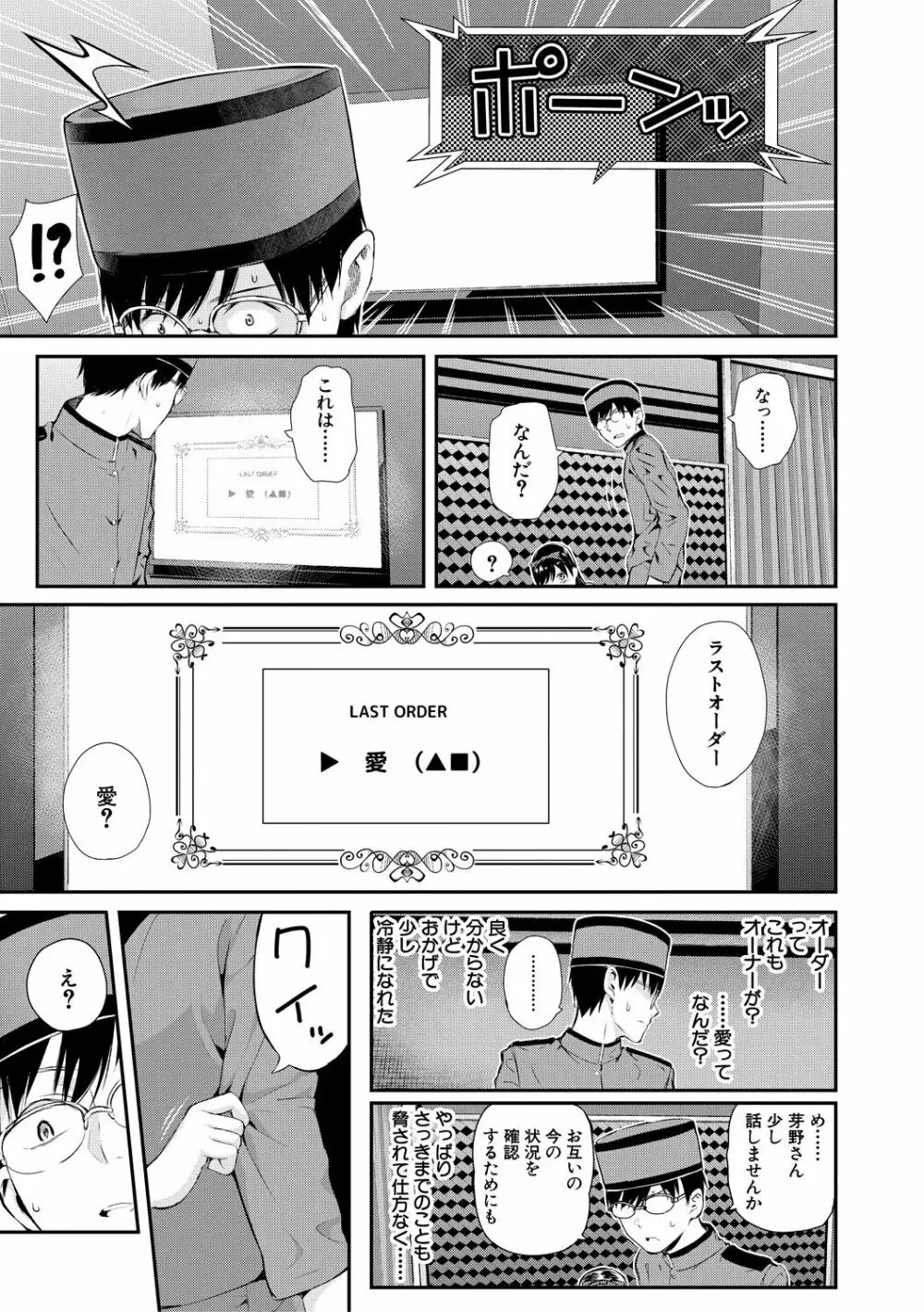 おんなのこ包囲網 エロ付きアパートすみれ荘 Page.35