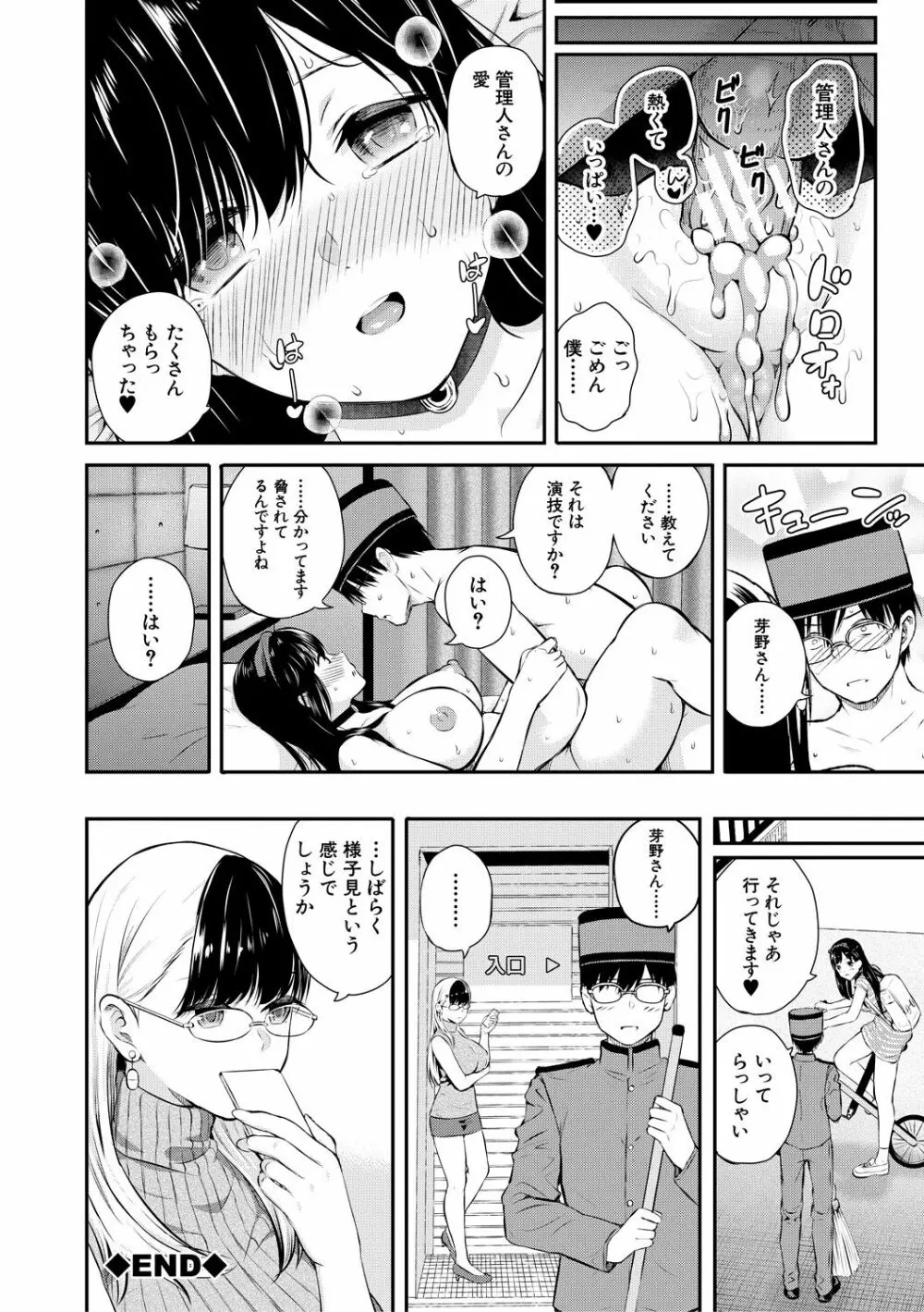 おんなのこ包囲網 エロ付きアパートすみれ荘 Page.46