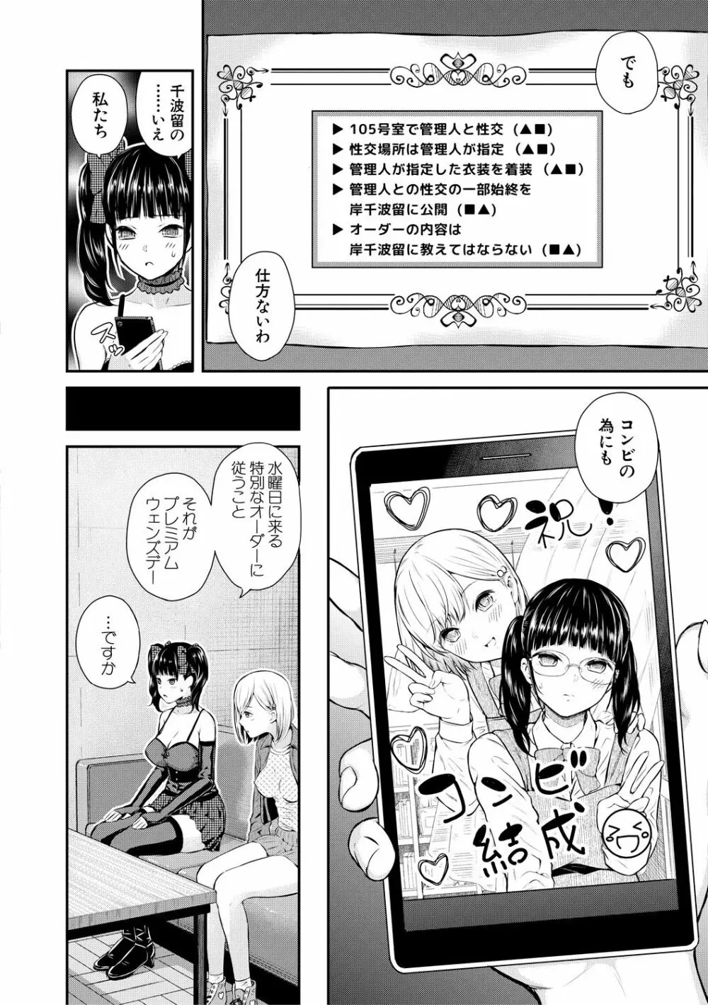 おんなのこ包囲網 エロ付きアパートすみれ荘 Page.48