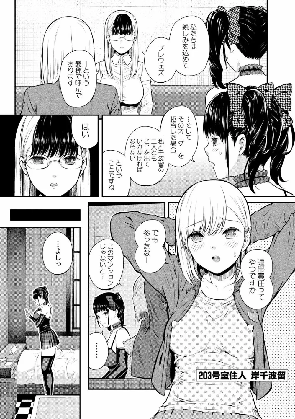 おんなのこ包囲網 エロ付きアパートすみれ荘 Page.49