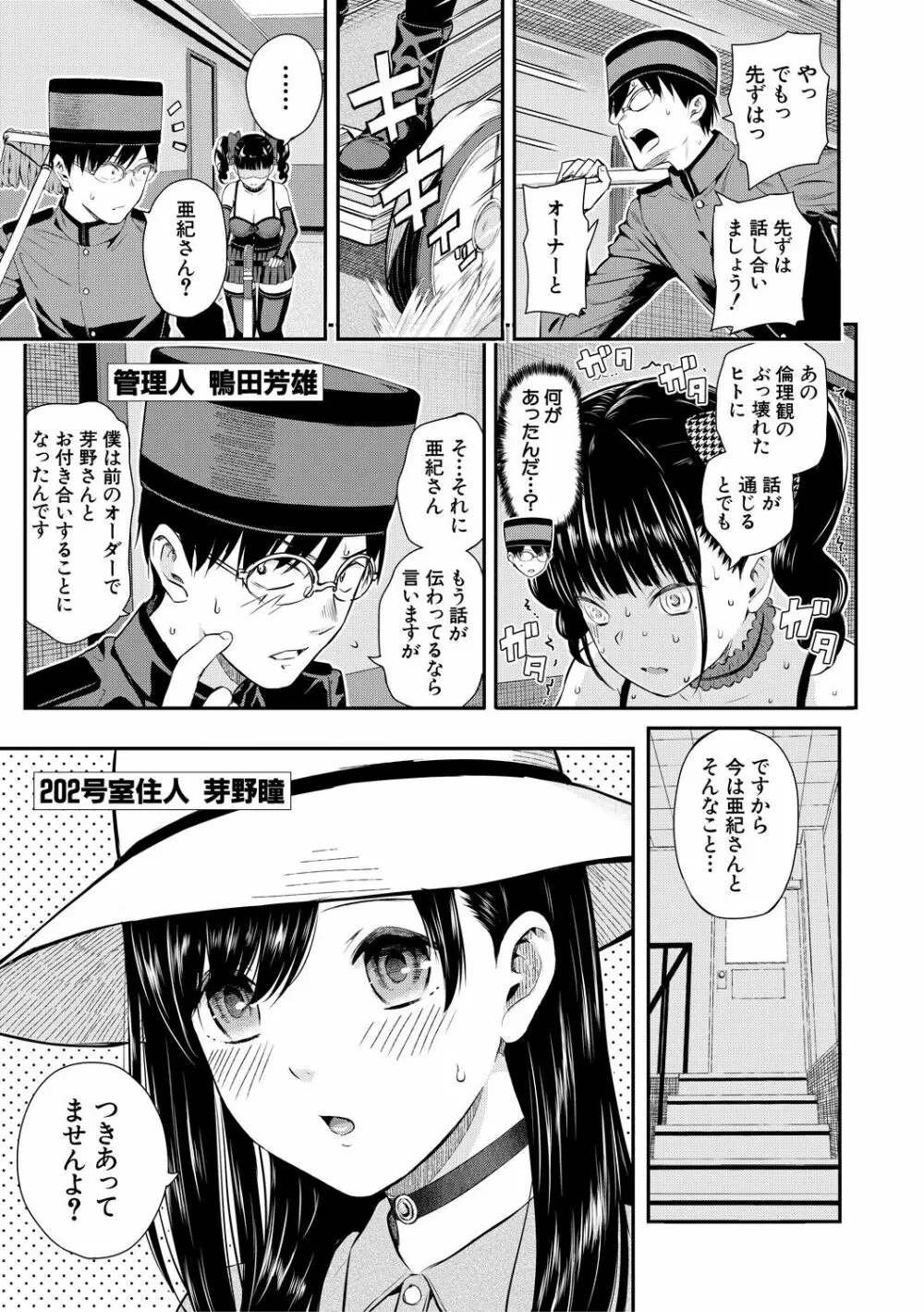 おんなのこ包囲網 エロ付きアパートすみれ荘 Page.51