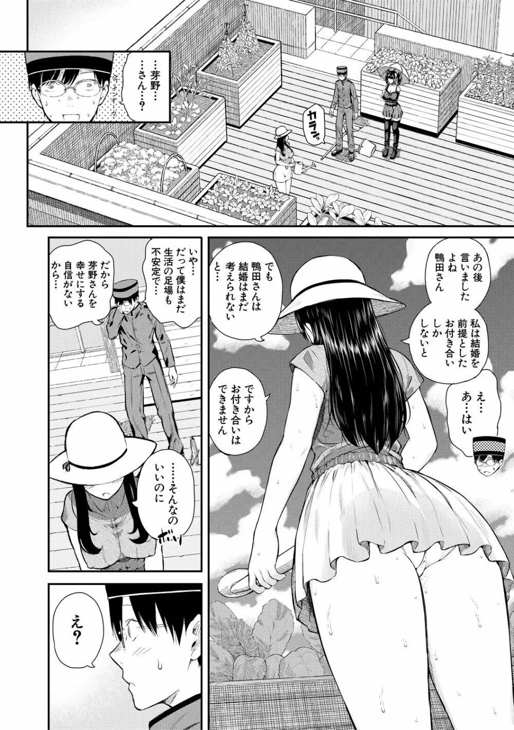 おんなのこ包囲網 エロ付きアパートすみれ荘 Page.52