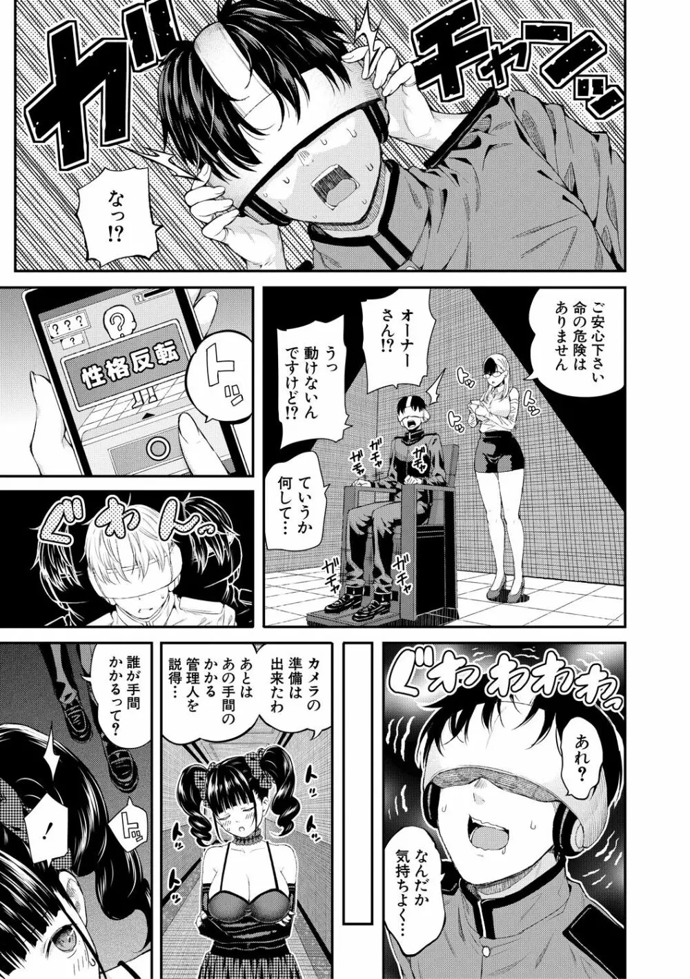 おんなのこ包囲網 エロ付きアパートすみれ荘 Page.55