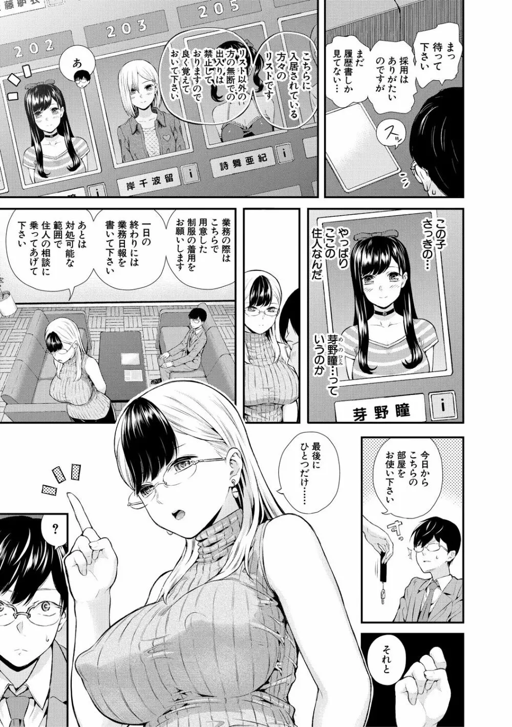 おんなのこ包囲網 エロ付きアパートすみれ荘 Page.7