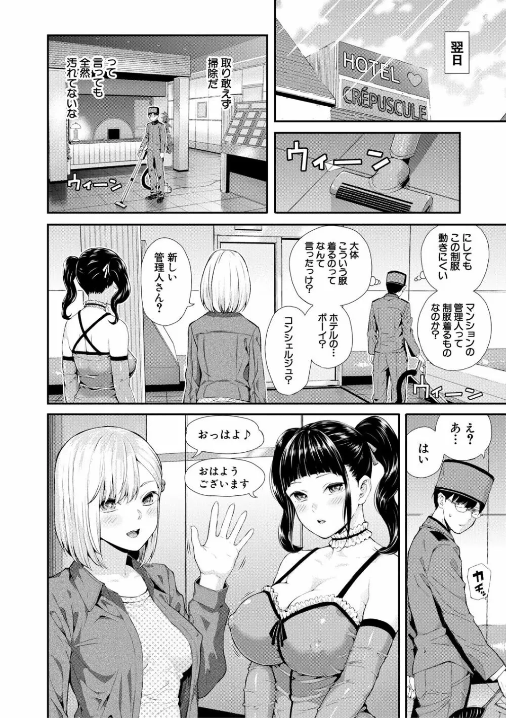 おんなのこ包囲網 エロ付きアパートすみれ荘 Page.8