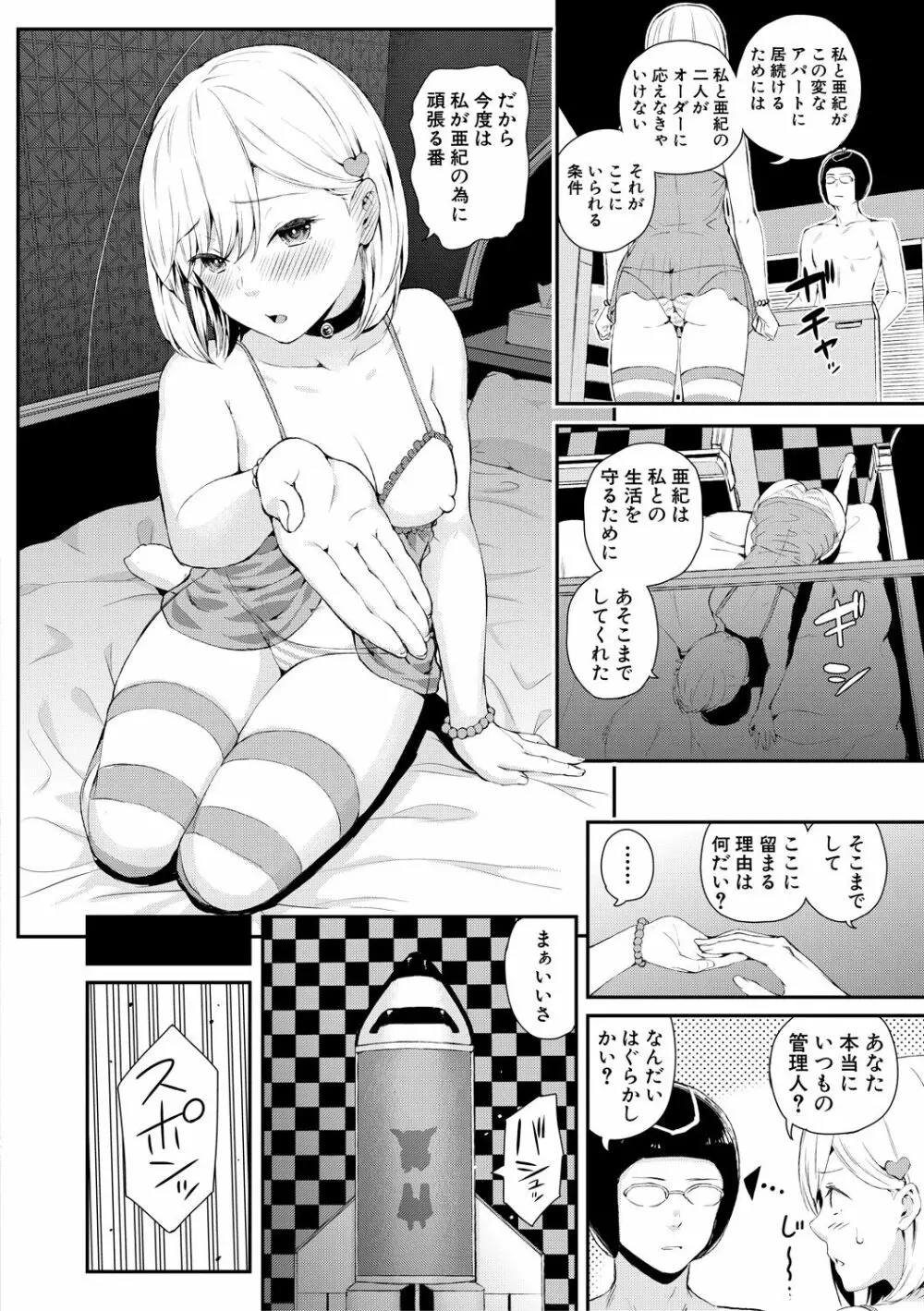 おんなのこ包囲網 エロ付きアパートすみれ荘 Page.90