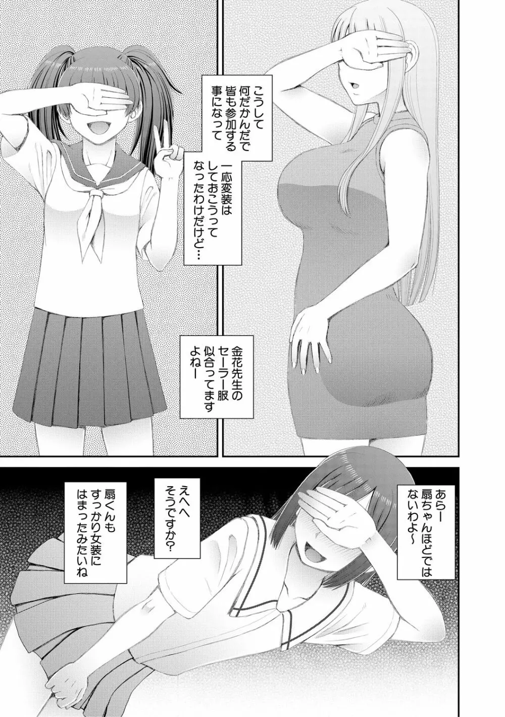 マンコもチンポも見て下さい Page.101