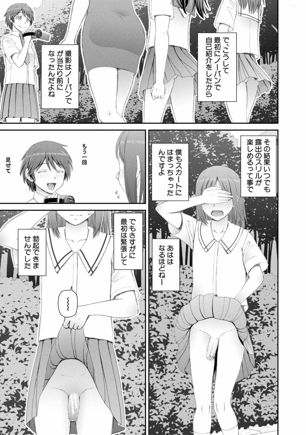 マンコもチンポも見て下さい Page.105