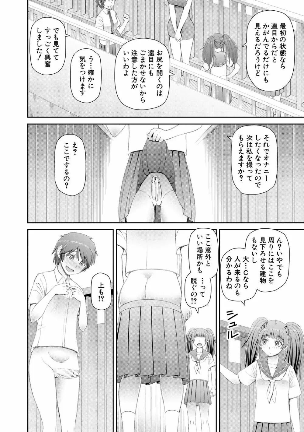 マンコもチンポも見て下さい Page.112