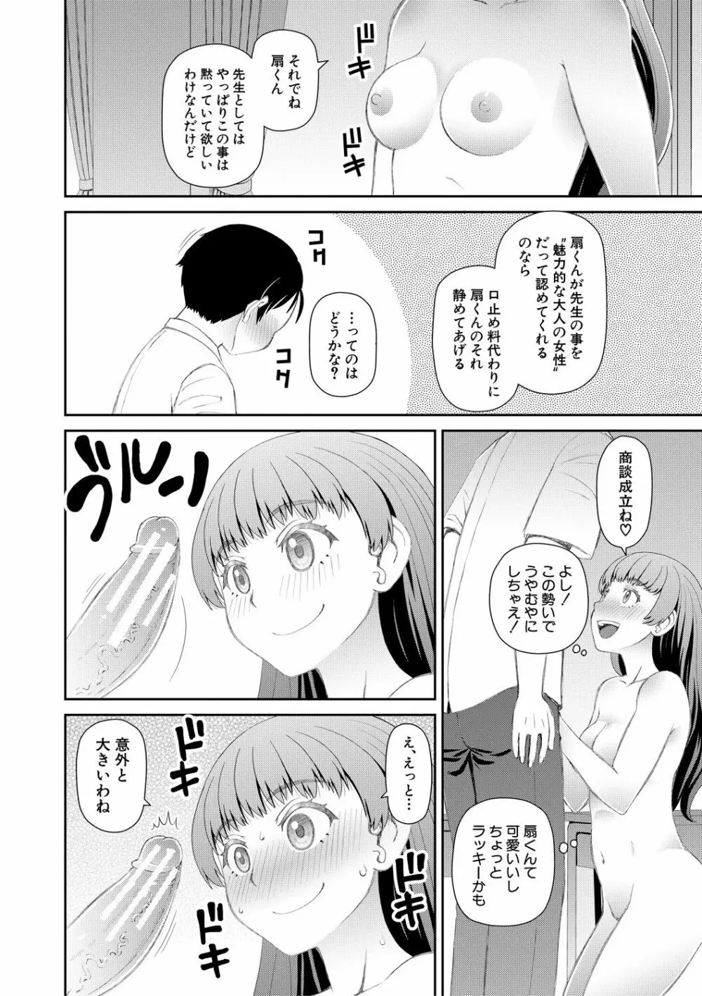 マンコもチンポも見て下さい Page.12