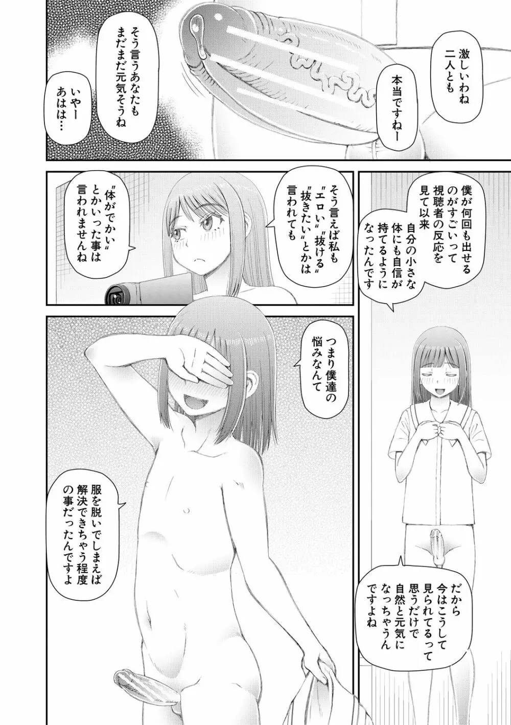 マンコもチンポも見て下さい Page.138