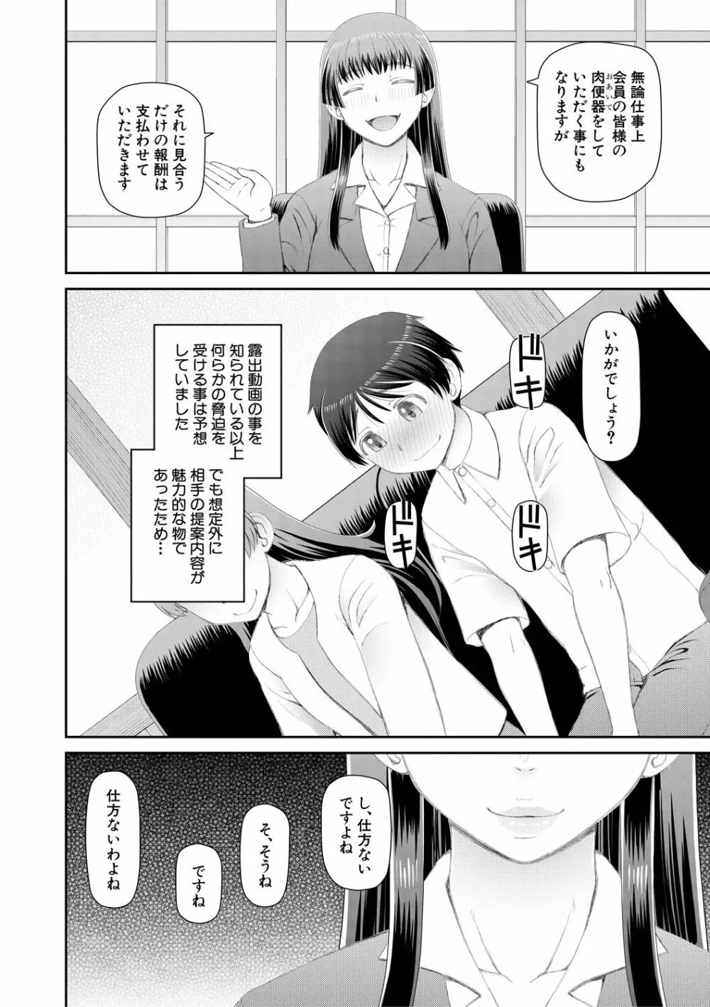 マンコもチンポも見て下さい Page.144