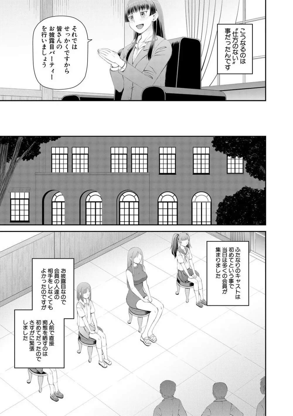 マンコもチンポも見て下さい Page.145