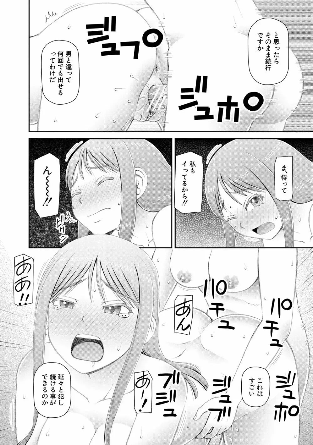 マンコもチンポも見て下さい Page.154