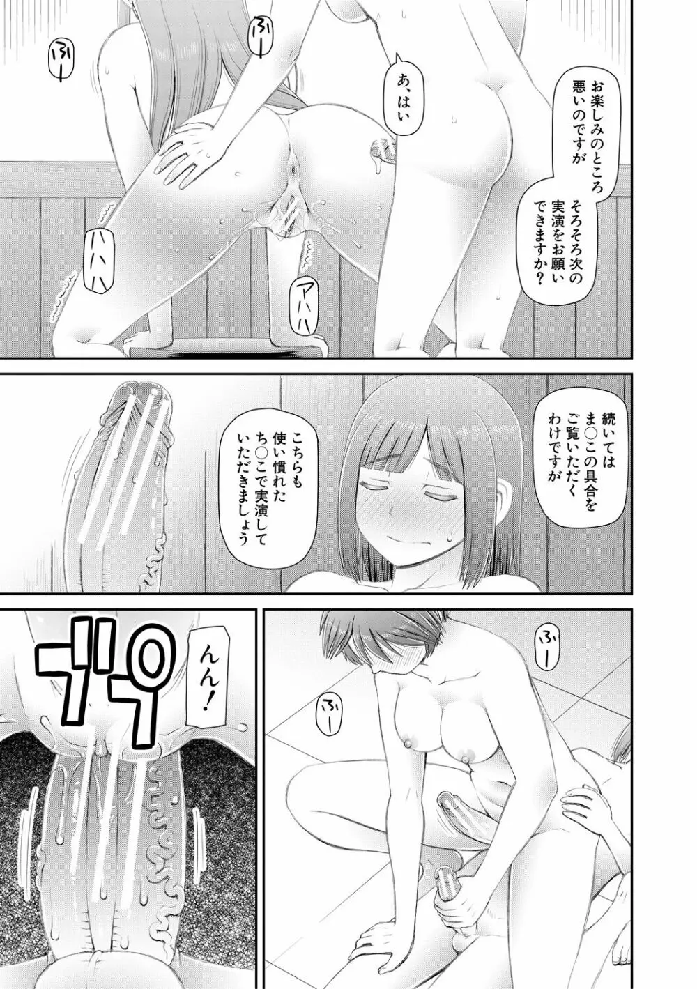 マンコもチンポも見て下さい Page.155