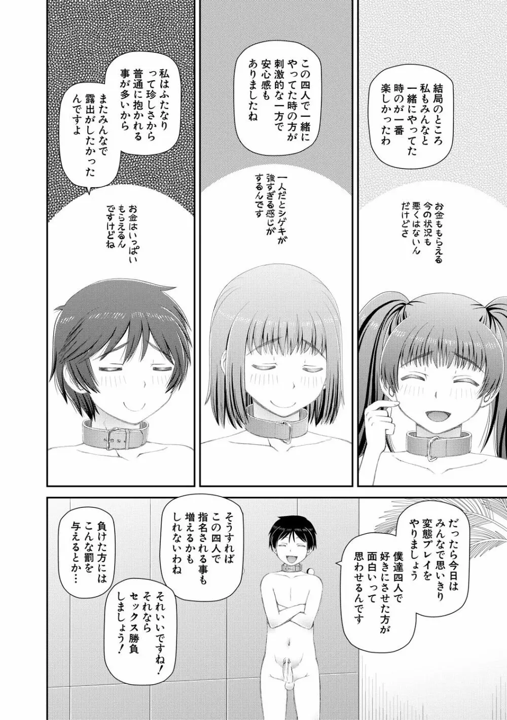 マンコもチンポも見て下さい Page.164