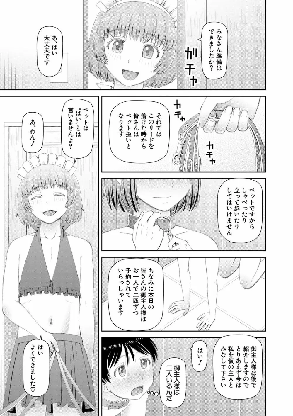 マンコもチンポも見て下さい Page.165