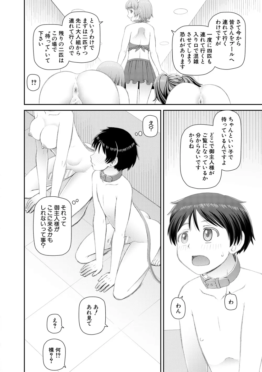 マンコもチンポも見て下さい Page.166