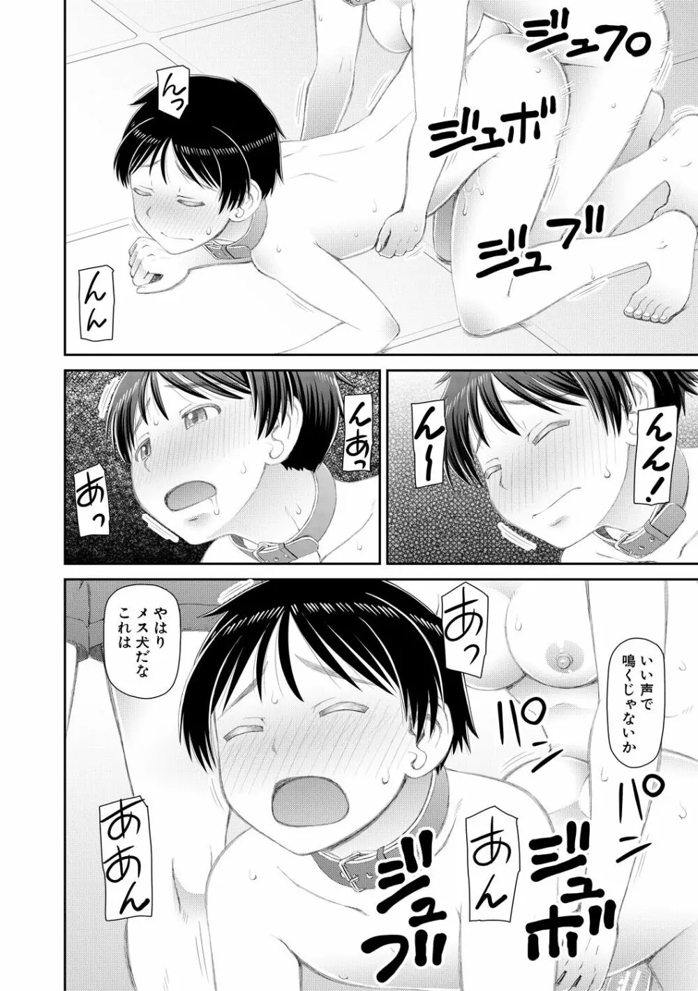 マンコもチンポも見て下さい Page.184