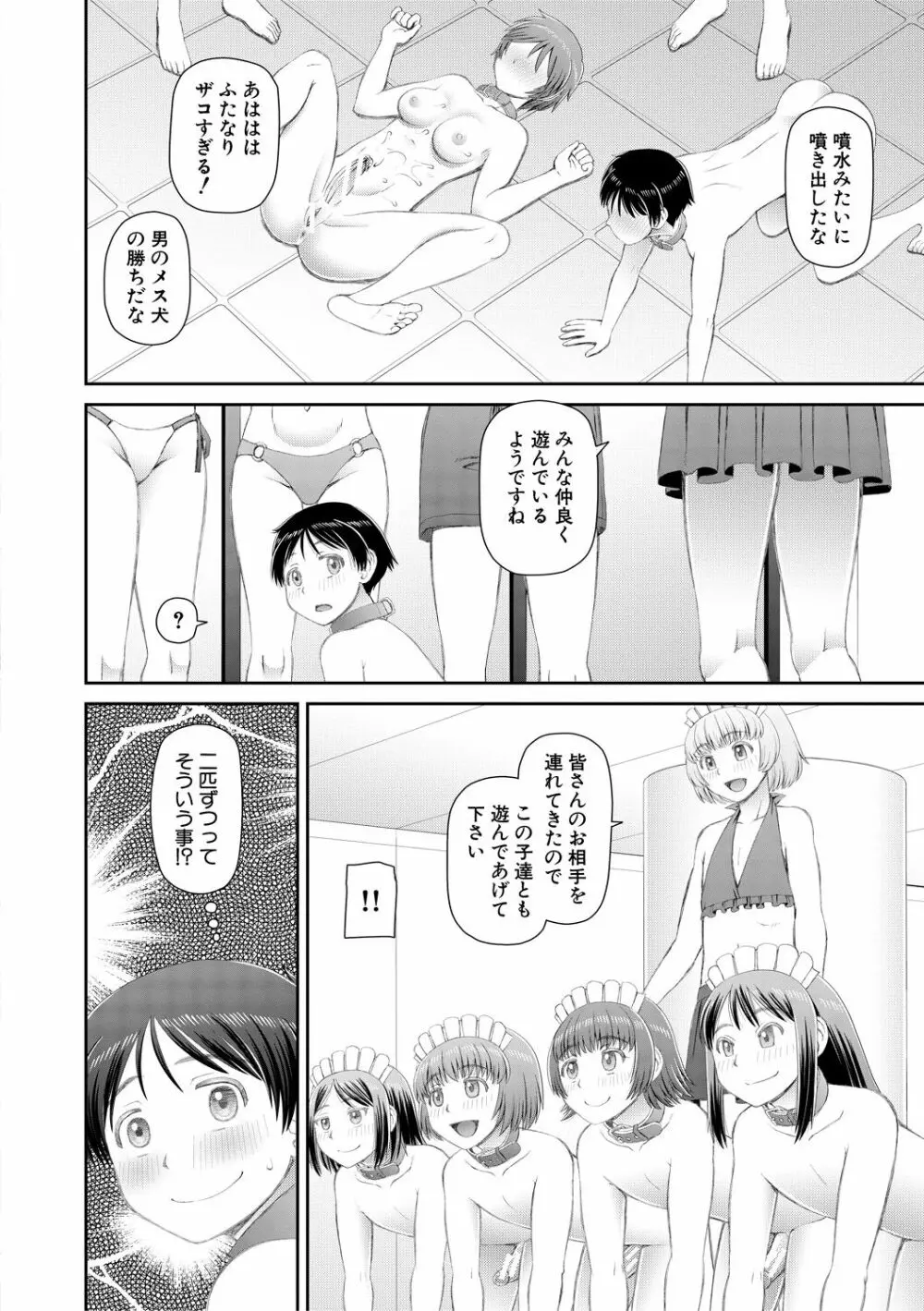 マンコもチンポも見て下さい Page.190